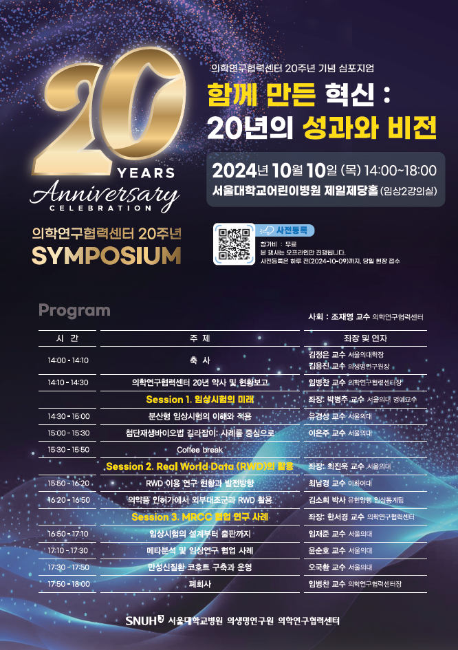 20주년 포스터